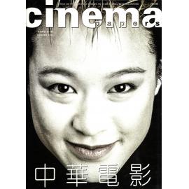 Cinema Papers no. 111 August 1996